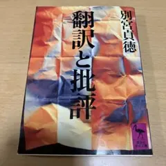 華麗だが無礼者　英語　4枚セット 華麗だが無礼者 英語版 - メルカリ
