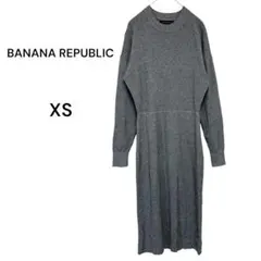 【バナナリパブリック】ニットワンピース　ロング丈　長袖　グレー　XS　極美品