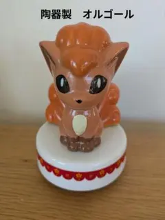 2025年最新】ロコン オルゴールの人気アイテム - メルカリ