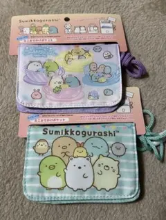 Sumikkogurashiミニおでかけポケット2個セット