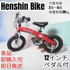 へんしんバイク 12インチ ペダル付き Henshin Bike キッズ自転車のサムネイル