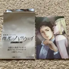 閃光のハサウェイ イラストカード