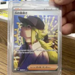 2025年最新】Nの筋書き SARの人気アイテム - メルカリ