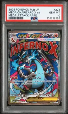 【PSA10】メガリザードンX ex MA