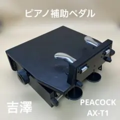 2026年最新】アシストペダル ピアノ 吉澤の人気アイテム - メルカリ