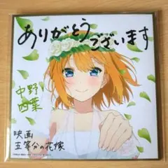 2025年最新】五等分の花嫁 特典 色紙 映画の人気アイテム - メルカリ