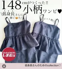 しまむら　hiichan ドットジャンスカのサムネイル
