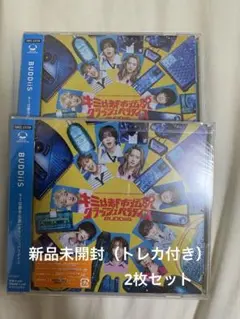 BUDDiiS キミは都市伝説/クラッシュパラダイス　CD 2枚　新品未開封
