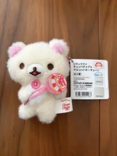 リラックマ チュッパチャプス マスコットキーチェーン ぬいぐるみ