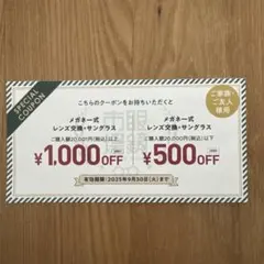 眼鏡市場　特別クーポン　1000円OFF