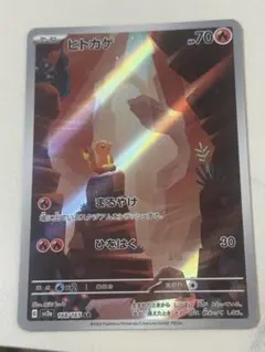 ヒトカゲar PSA9 PSA9鑑定済〕ヒトカゲ【AR】{168/165}