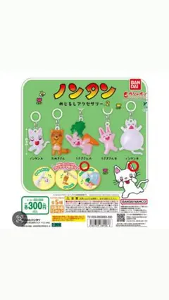 ノンタン めじるしアクセサリー2 2点セット