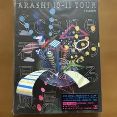 2026年最新】初回 君と僕の見ている風景 arashiの人気アイテム - メルカリ