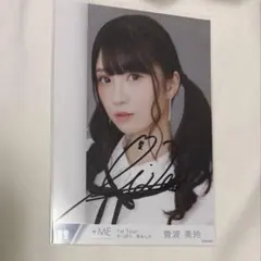 2025年最新】菅波美玲 直筆の人気アイテム - メルカリ