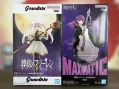 葬送のフリーレン　フリーレン　フェルン　MAXIMATIC　グランディスタ