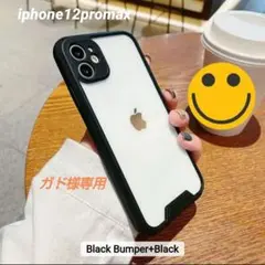 人気！iphone12promax 黒バンパー＋黒 スマホケース