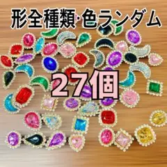 ⭐️まとめ売り⭐️ 多色 クリスタル パーツ デコパーツ ハンドメイド キラキラ