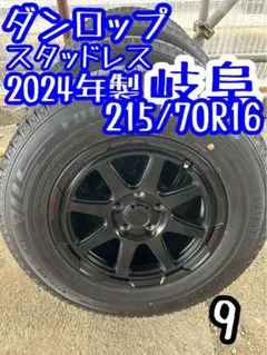デリカD5 アウトランダー スタッドレス2024年 215/70R16のサムネイル