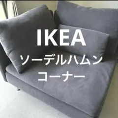 2026年最新】ソーデルハムン コーナーの人気アイテム - メルカリ