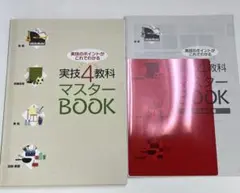 2025年最新】実技4教科の人気アイテム - メルカリ