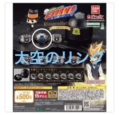 ボンゴレリング　大空のリング　ガチャ