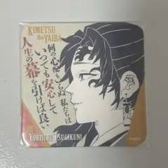 鬼滅の刃 アートコースター 継国縁壱