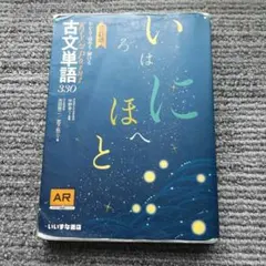 Key&Point古文単語330