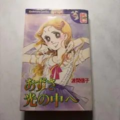 魔女っ子メグちゃん 1 ◉池原成利※てんとう虫コミックス※昭和50年3月1日初版 魔女っ子メグちゃん 1 ◉池原成利※てんとう虫コミックス※昭和50年3月1