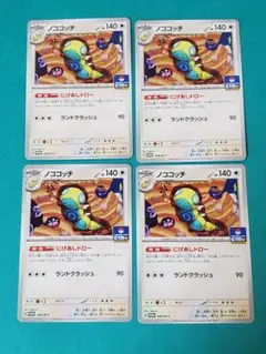 ノココッチ にげあしドロー PROMO 4枚セット