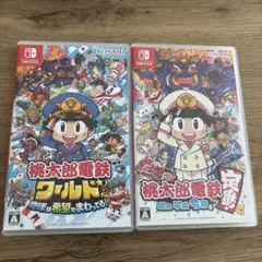 桃鉄2点セット　定番とワールド