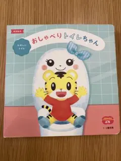 おしゃべりトイレちゃん こどもチャレンジ