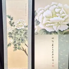 中国 張辰 問恒 筆《富貴牡丹図》壬申年作 肉筆 大幅 掛軸 - メルカリ