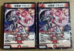 手札を無くせ！火自然ギャラクシーデッキ【赤緑逆悪襲】 ブランド 未