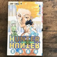 2026年最新】hunter×hunter ハンターハンター 7巻の人気アイテム
