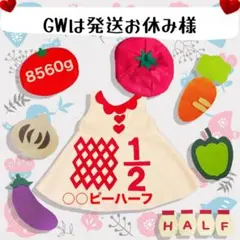 【GWは発送お休み様】キューピーハーフバースデー　ワンピース