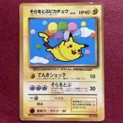 そらをとぶピカチュウ：コロコロアニキ 第7号付録 PROMO XYシリーズ
