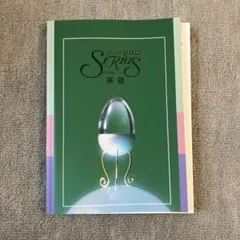 まとめ完成 発展編 Sirius 英語