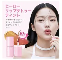 エイプリルスキン】APRILSKIN ヒーローオールデイ プランピングティントのサムネイル