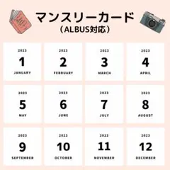 ましかくマンスリーカード（シンプル）アルバス対応　写真整理　アルバム　スクエア