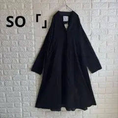 SO「」 エスオー ローブ イージー コート ガウン コットン１００％ ロング