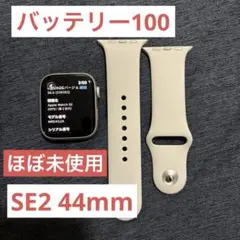 ほぼ未使用　Apple Watch SE 第2世代 GPSモデル 44mm