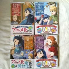 2026年最新】本好きの下剋上 の人気アイテム - メルカリ