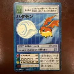 旧デジモンカード パタモン Bo-362【まとめ売り歓迎】