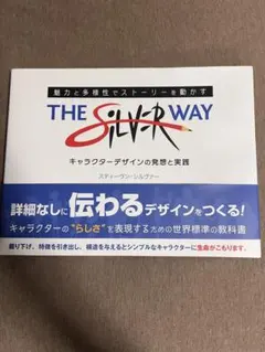 THE SILVER WAY キャラクターデザイン