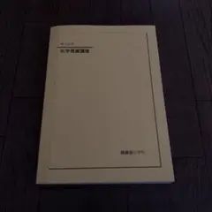 2025年最新】鉄緑会教材の人気アイテム - メルカリ