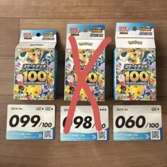 【開封済】スタートデッキ100バトルコレクション 2デッキセット060 099