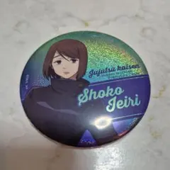 2025年最新】家入硝子 缶バッジの人気アイテム - メルカリ