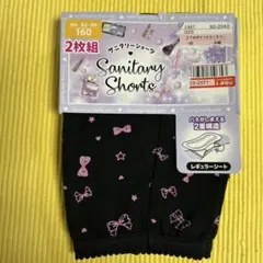 サニタリーショーツ 160