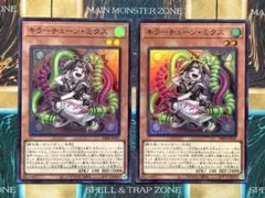 遊戯王　キラーチューンミクス　スーパーレア　2枚セット