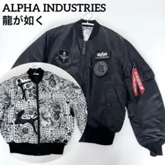 【極美品】ALPHA INDUSTRIES MA-1 フライトジャケット 黒 S Alpha Industries MA-1 フライトジャケット ブラック ウッド